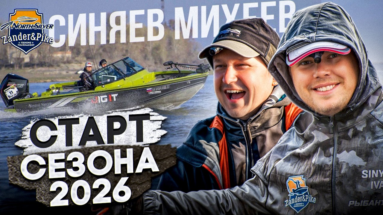 Весенние приключения в Астрахани. Рыбалка от первого лица. NorthSilver Zander&Pike.
