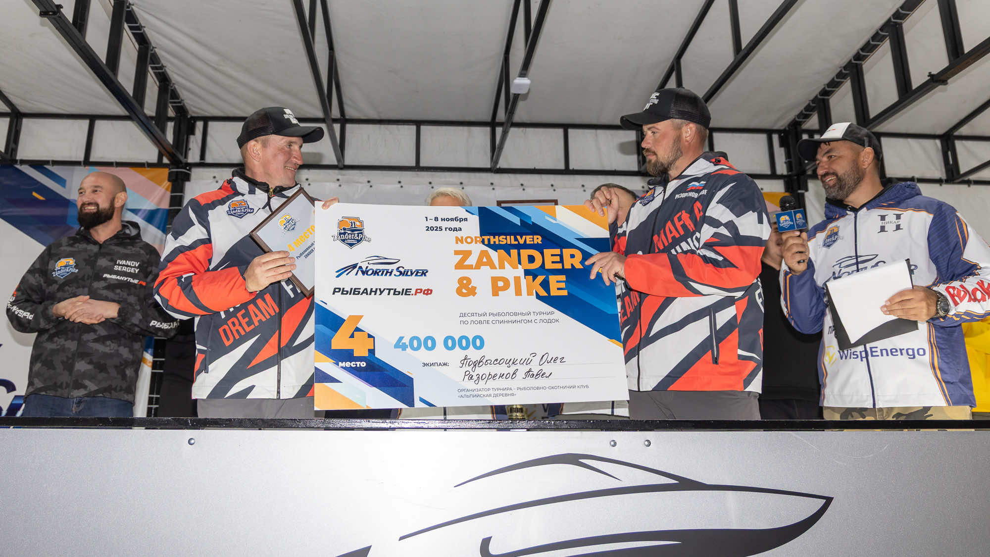 Осенний этап 2025 - Церемония награждения