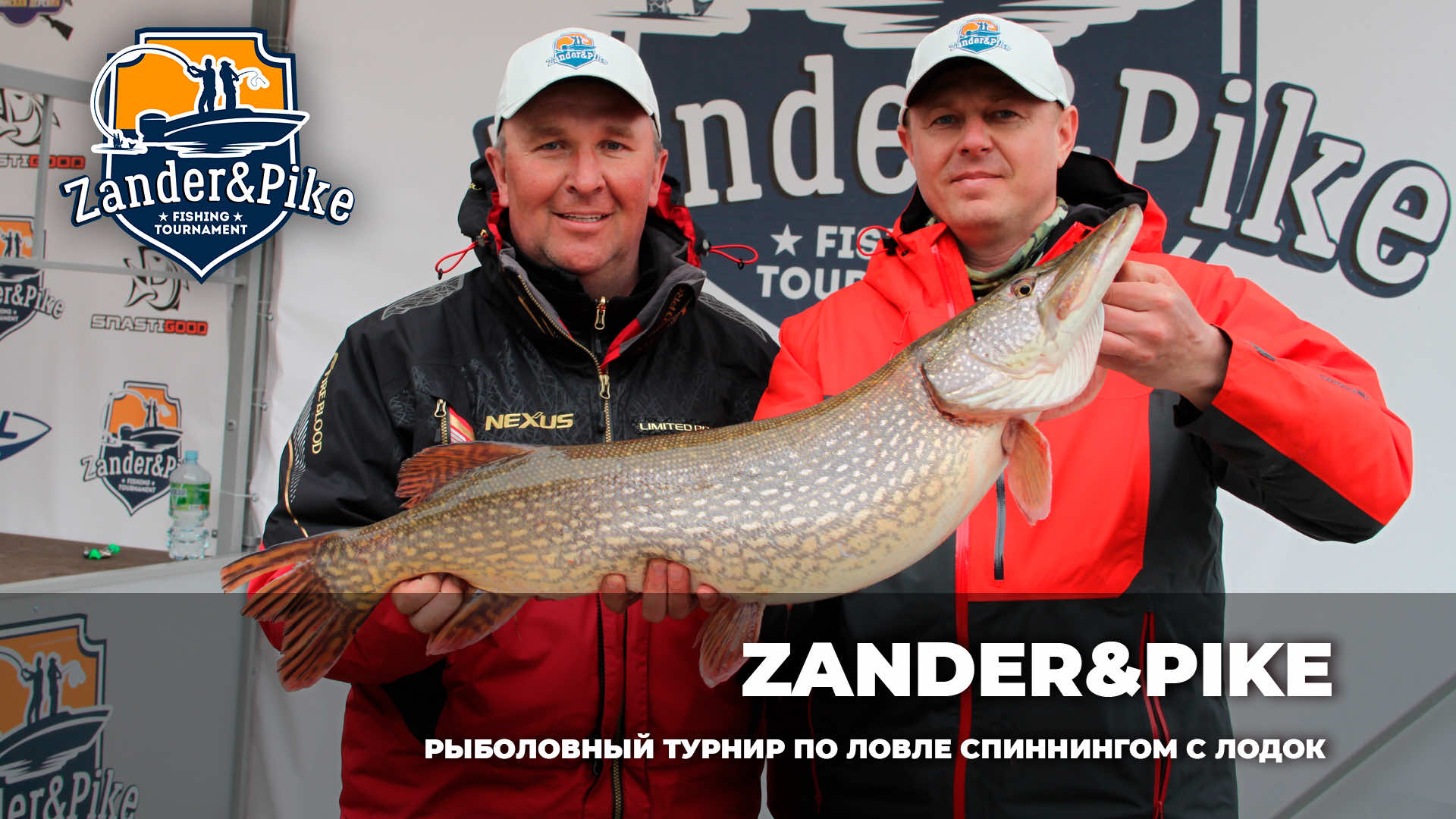 Регистрация на рыболовный турнир ZANDER & PIKE