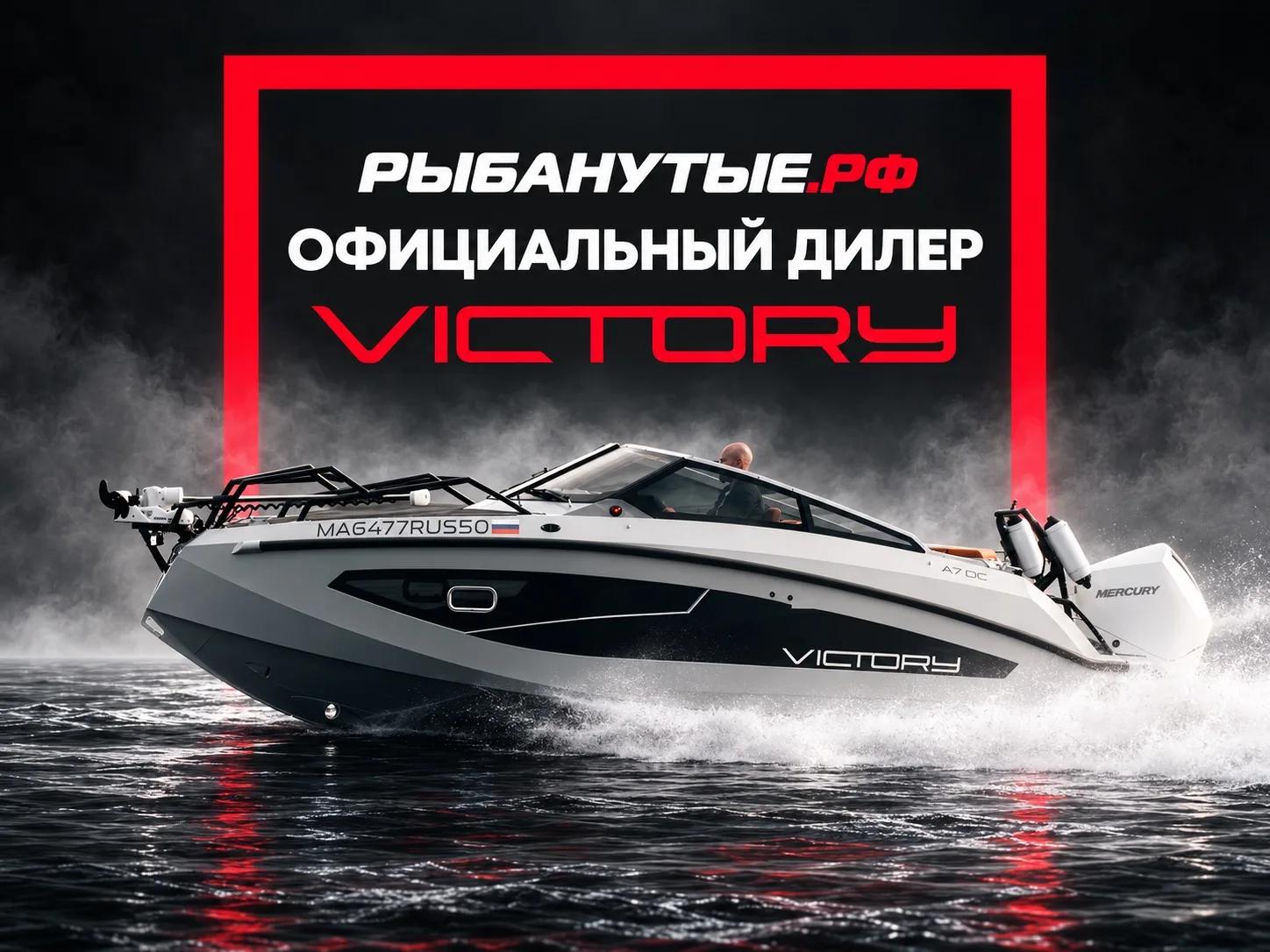 Рыбанутые.РФ стали официальным дилером VICTORY!