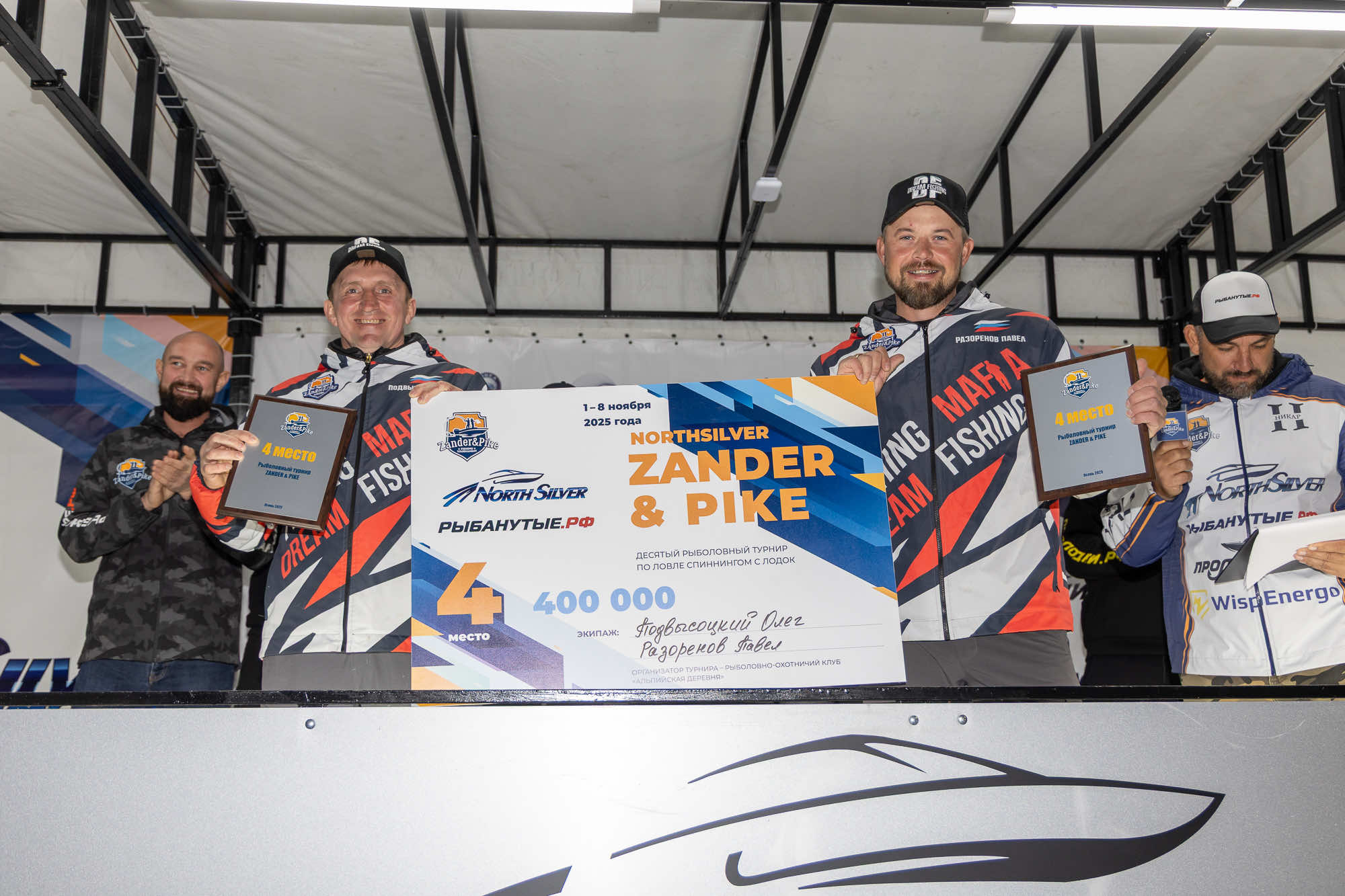 Осенний этап 2025 - Церемония награждения - 1