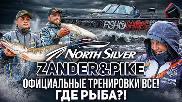 Где рыба?! Конец официальных тренировок | Рыболовный турнир NorthSilver Zander&Pike