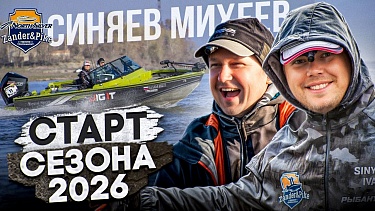 Весенние приключения в Астрахани. Рыбалка от первого лица. NorthSilver Zander&Pike.