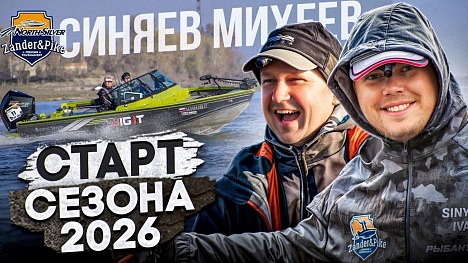 Весенние приключения в Астрахани. Рыбалка от первого лица. NorthSilver Zander&Pike.
