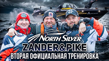 Вторая официальная тренировка | Рыболовный турнир NorthSilver Zander&Pike