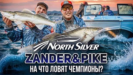 КАК ВЫИГРАТЬ САМЫЙ ТОПОВЫЙ КАТЕР В РОССИИ? | NORTHSILVER ZANDER&PIKE