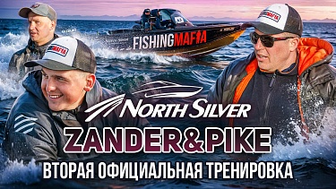 II официальная тренировка под угрозой? | Рыболовный турнир NorthSilver Zander&Pike