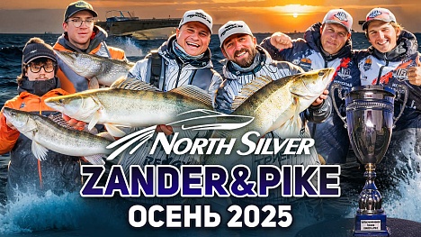 РЫБОЛОВНЫЙ ТУРНИР NORTHSILVER ZANDER&PIKE ОСЕНЬ 2025 I ФИЛЬМ С ПОБЕДИТЕЛЯМИ ТУРНИРА