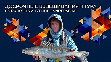 Кто привез норку на досрочку | Рыболовный турнир Zander&Pike