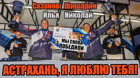 Мы в … ШОКе – Чемпионы БЕЗ Тренировок | Трофейные судаки и щучьи козявки | Zander&Pike 2026