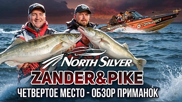 4 МЕСТО NORTHSILVER ZANDER&PIKE – ОБЗОР ПРИМАНОК