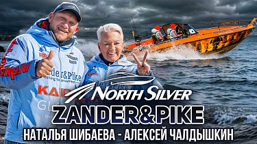 NorthSilver Zander&Pike. Шибаева Наталья - Чалдышкин Алексей